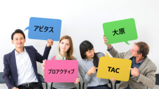 USCPA予備校4校（アビタス・プロアクティブ・TAC・大原）　4つのポイントで比較