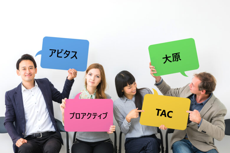 USCPA予備校4校(アビタス・プロアクティブ・TAC・大原) 4つのポイントで比較