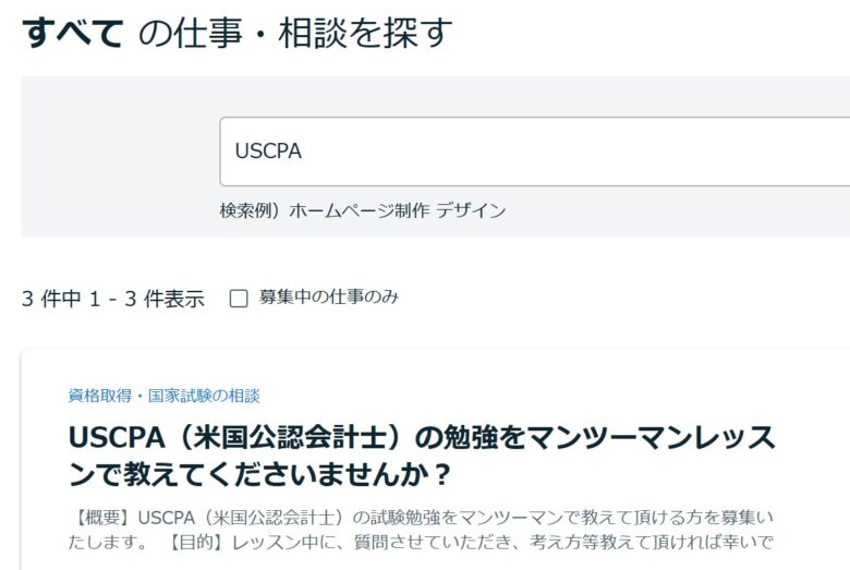 ココナラ　USCPA　仕事を探す