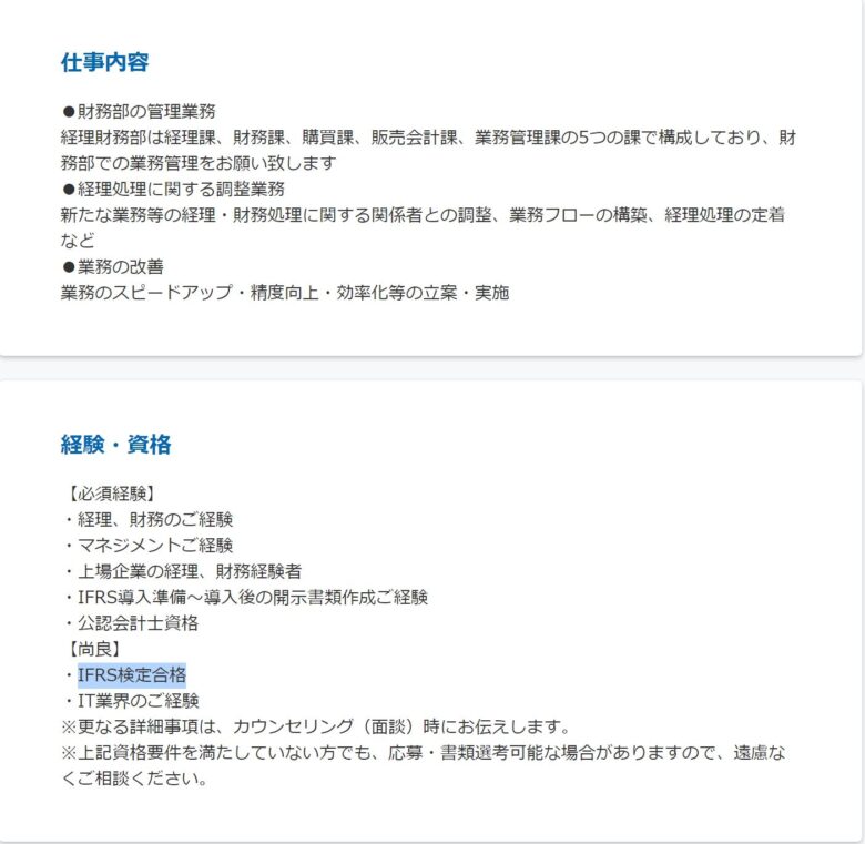 IFRS検定 求人
