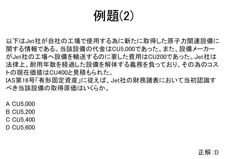 IFRSコンソーシアム IFRS検定　サンプル問題（２）