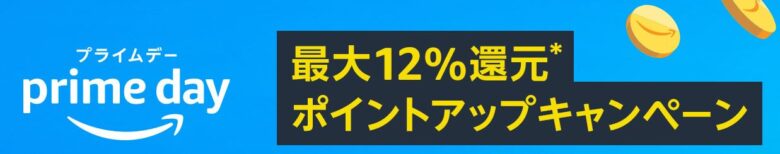 ポイントアップキャンペーン