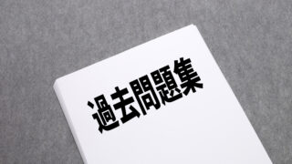 USCPA試験 リリース問題（過去問）で試験の傾向とレベルを体感する