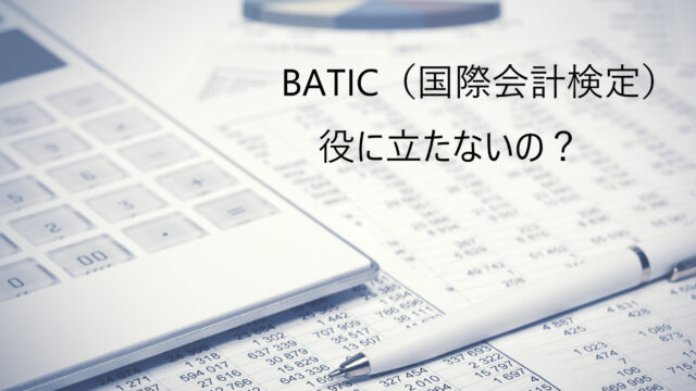 アビタス紹介割引あり Ifrs Certificate 国際会計基準検定 の難易度 活かし方 Uscpaどこのブログ