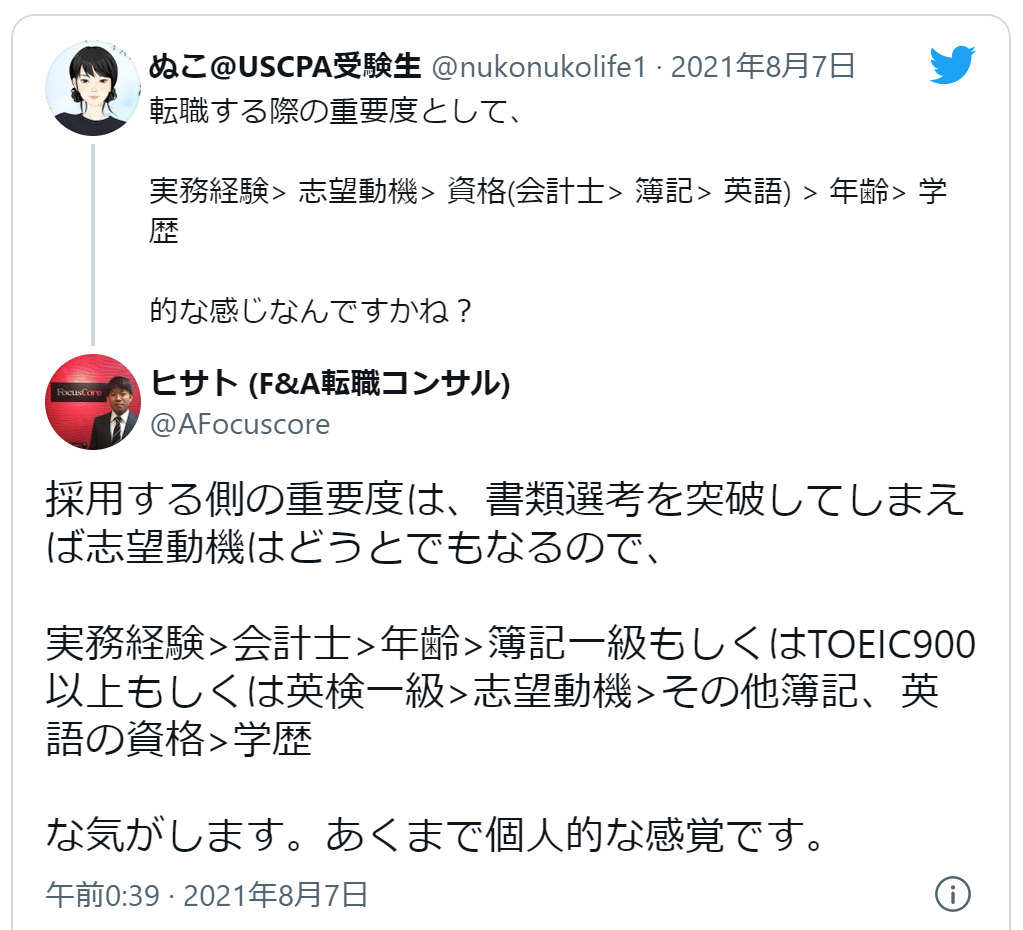 uscpaの転職　年齢別のTwitterキャプチャ