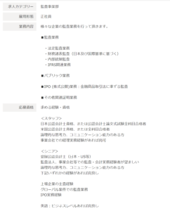新日本監査法人監査事業部