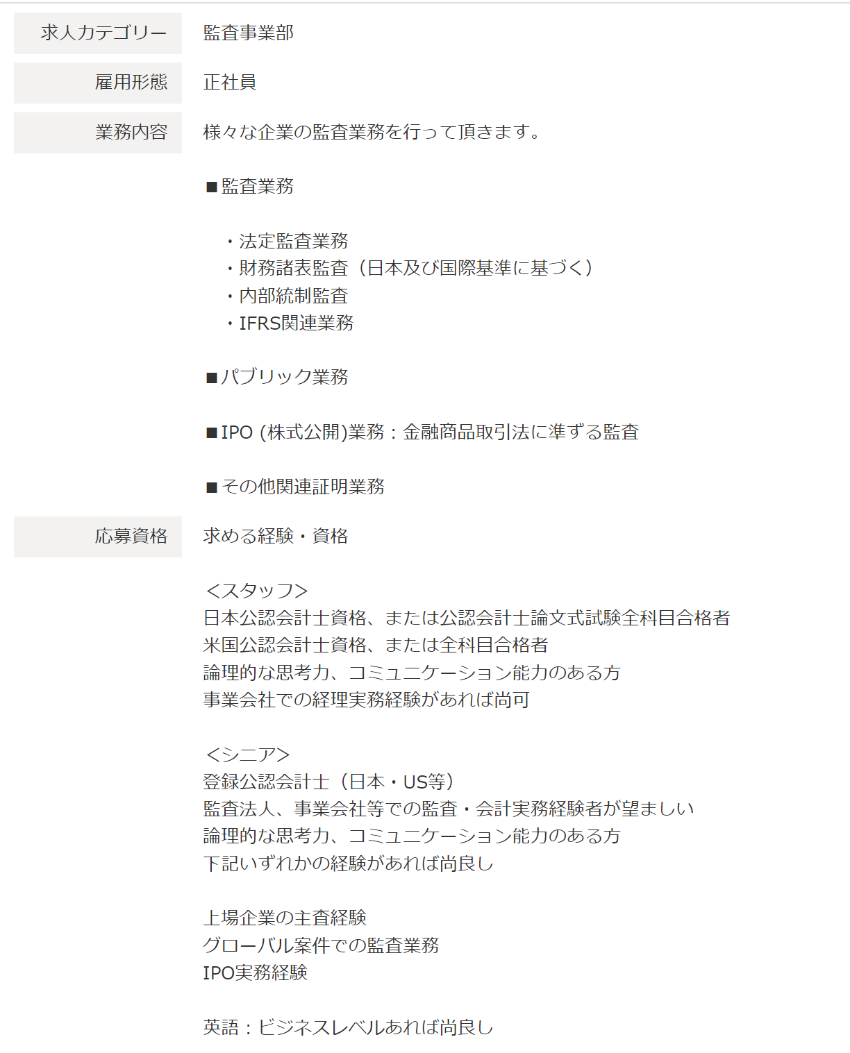 新日本監査法人監査事業部