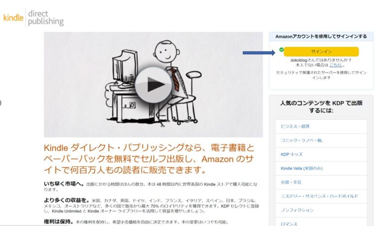 KDPサイトにログインする