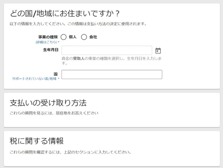 アカウント情報の入力