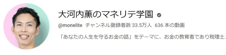 大河内薫YouTubeチャンネル