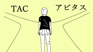 TACのUSCPA講座の評判は？【アビタスと徹底比較！学校選びで失敗しないために】