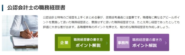 公認会計士用の職務経歴書の書き方