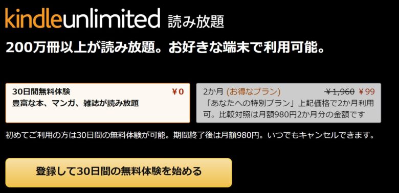 Kindle Unlimitedのページ