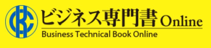 ビジネス専門書Online（中央経済社）