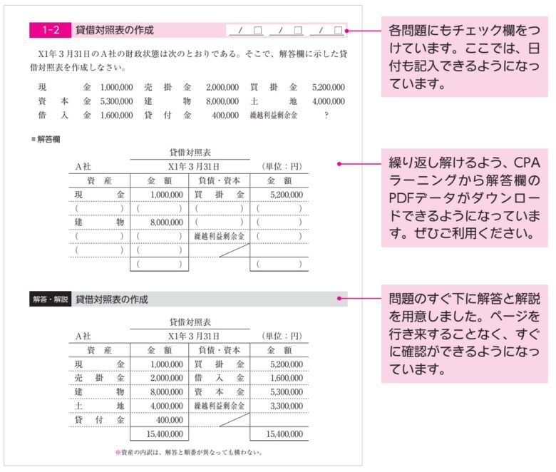 CPA Learning（ラーニング）問題集