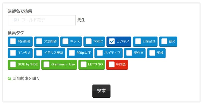 講師検索