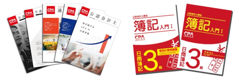 CPA会計学院 無料資料請求