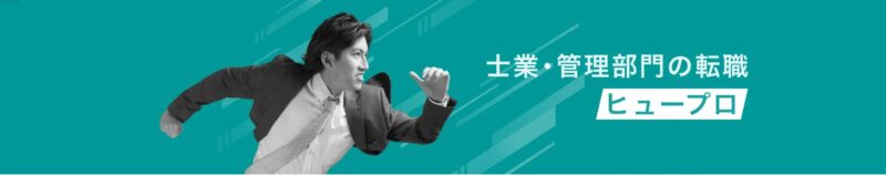 ヒュープロ(横長バナー)