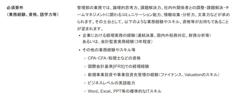 三菱商事 コーポレート部門 必須要件