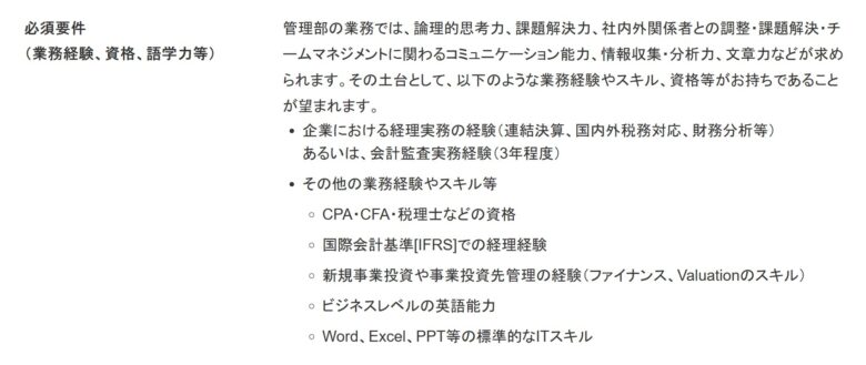 三菱商事　コーポレート部門　必須要件