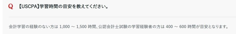 CPA会計学院のUSCPA講座の学習時間の目安