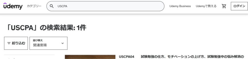Udemy USCPAレクチャー