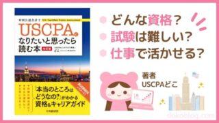 USCPAになりたいと思ったら読む本改訂版