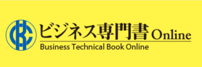 ビジネス専門書Online