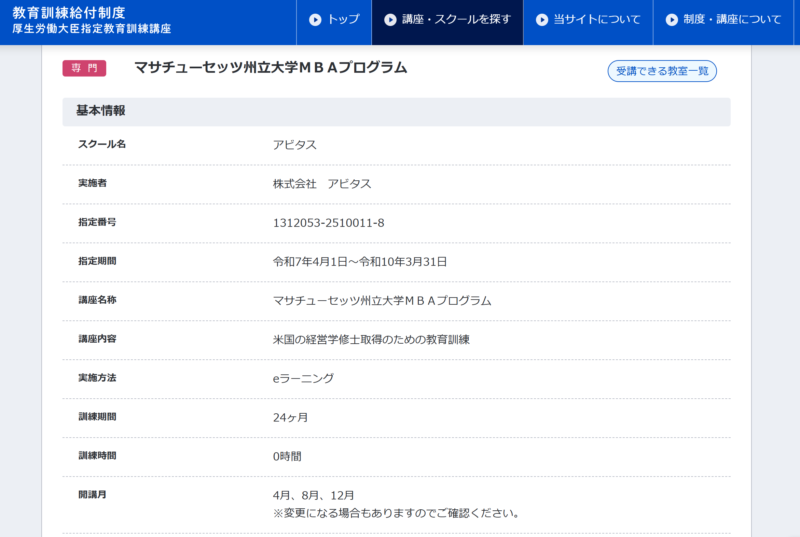 アビタスUMass Program給付金ページ