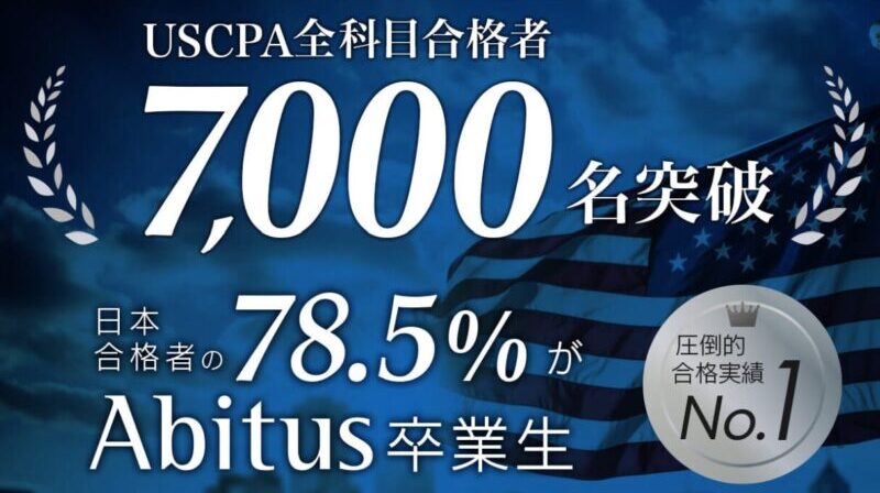 Abitus（アビタス）