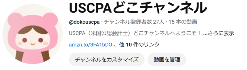 USCPAどこチャンネル