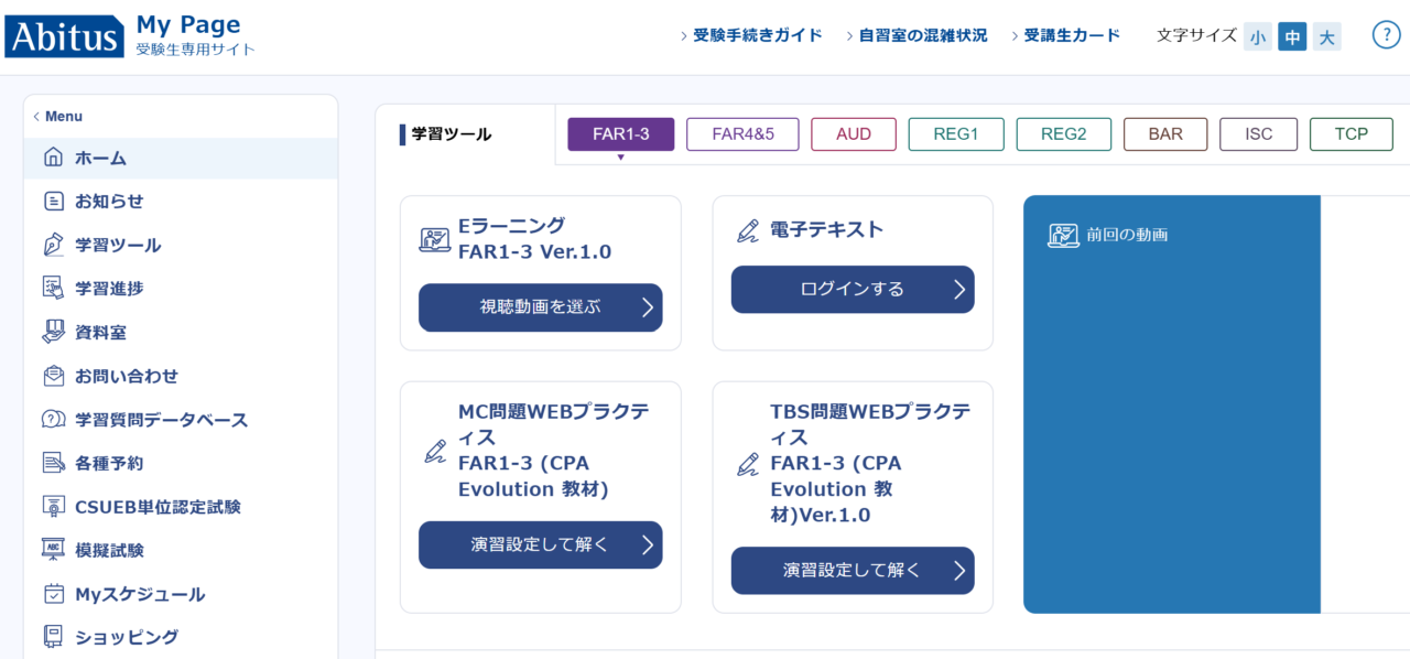 アビタス受講生専用サイト