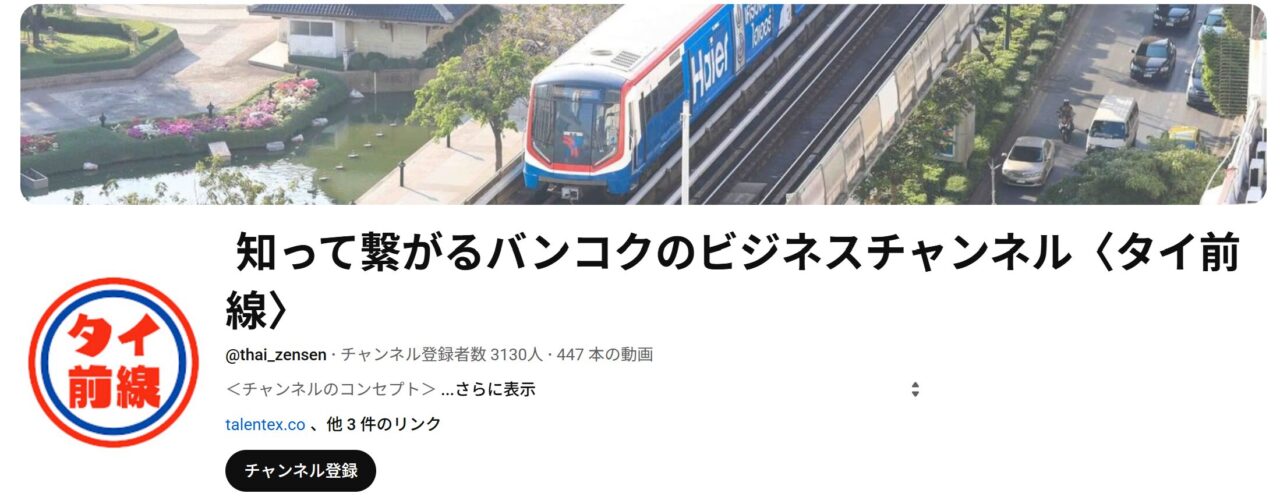 タイ前線
