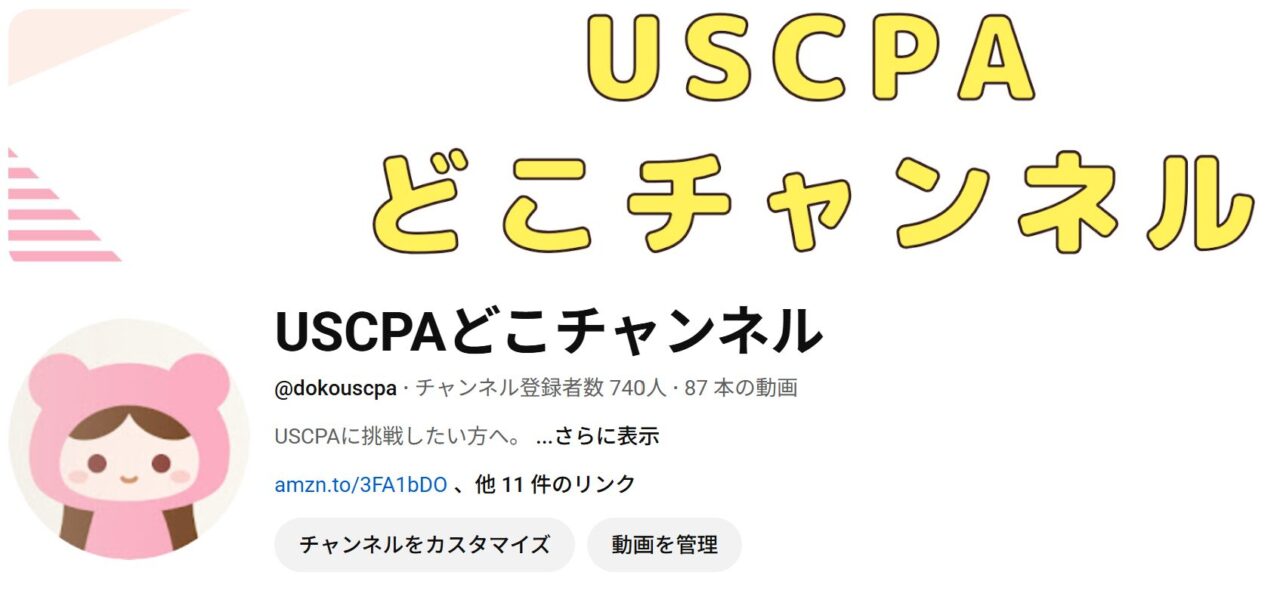 USCPAどこチャンネル9月時点