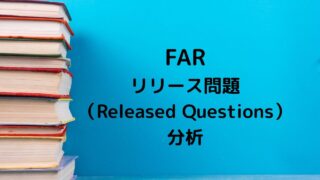 FARリリース問題分析