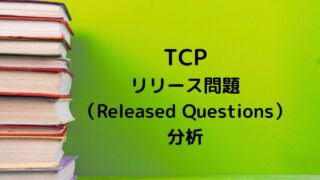 TCPリリース問題分析記事