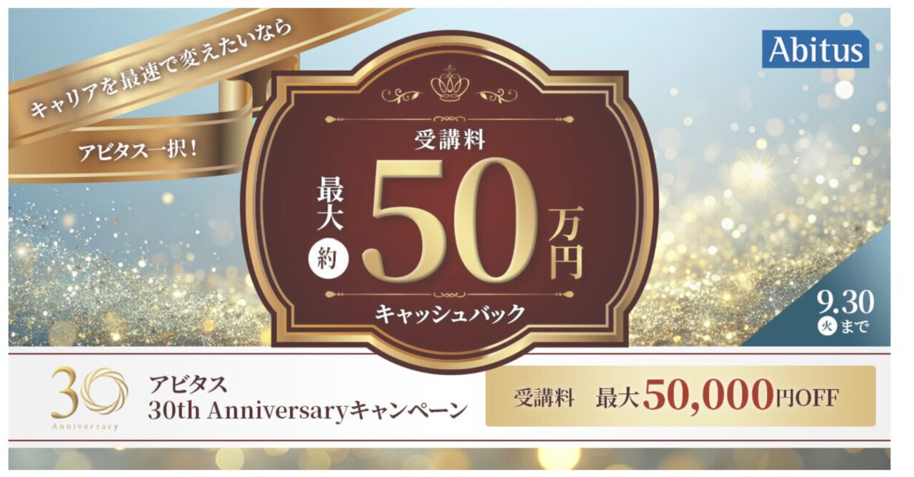 USCPAアビタスキャンペーン9月