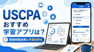 アビタスのUSCPAテキストのバージョンは？【最新情報で学習すること