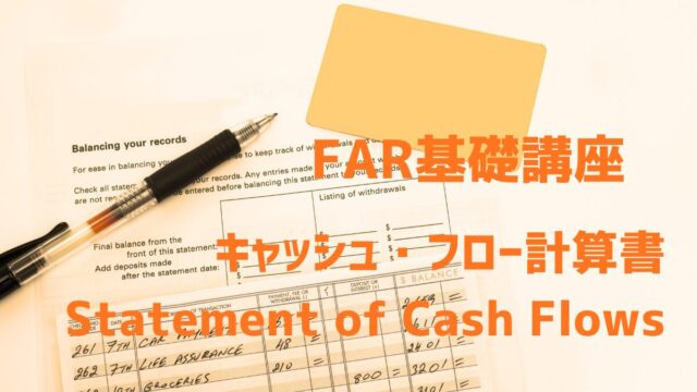 Statement of Cash Flows キャッシュ・フロー計算書