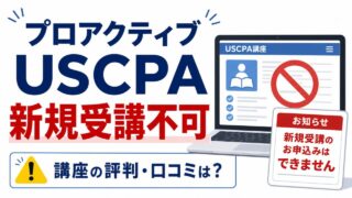 2026年9月最新】アビタスUSCPAの費用はいくら？｜受講料・割引・給付金