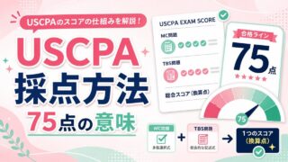 USCPA受験直前の1週間にやるべきこと5選！ | USCPAどこのブログ