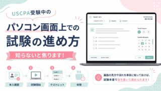 USCPA受験直前の1週間にやるべきこと5選！ | USCPAどこのブログ