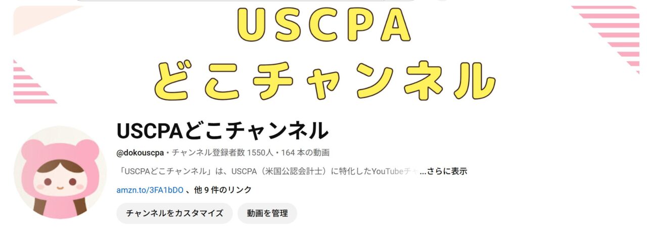 USCPAどこチャンネル　2026年5月