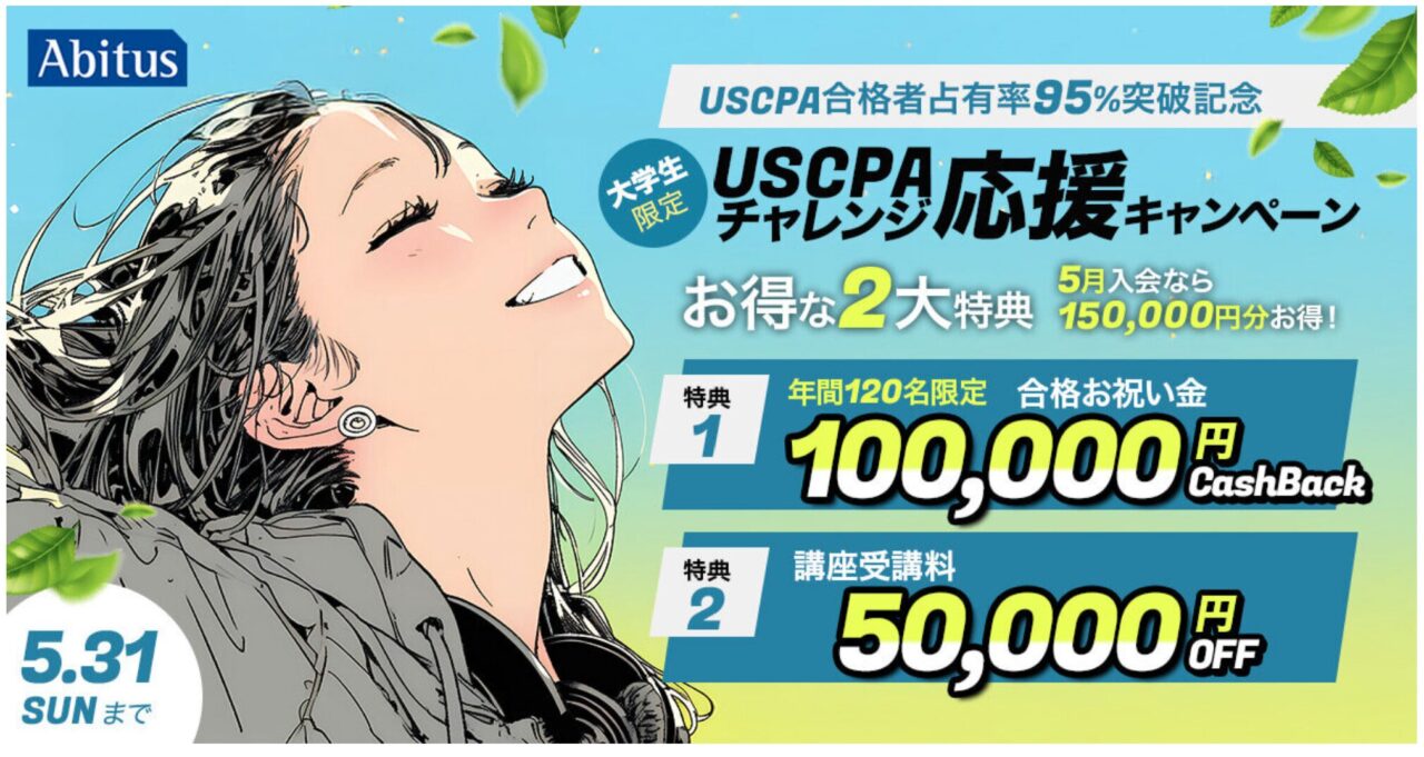 アビタス　USCPA講座　2024年新試験対応教材（2024年7月25日購入） U.S.CPA新試験対応教材「業界最速」2023年2月リリース｜プレスリリース