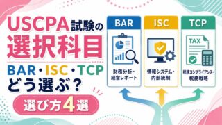 USCPAテキスト アビタス ver1.0 (Info. Systemあり） アビタスのUSCPAテキストのバージョンは？【最新情報で学習すること