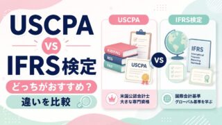 ＵＳＣＰＡ ＦＡＲ日本会計士、簿記1級取得者向け長短期合格セット USCPAが簿記一級に三振し、四打席目でホームランを打った話｜👑