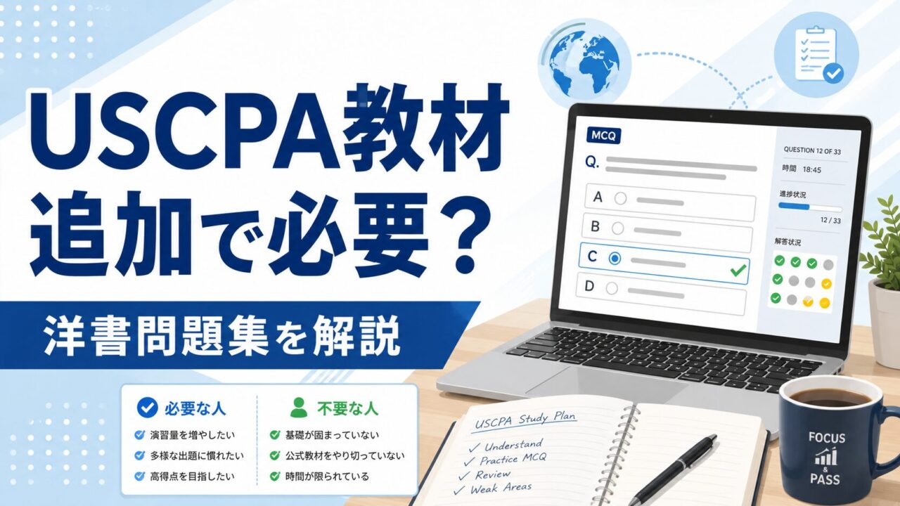 語学・辞書・学習参考書 U.S. CPA FAR USCPA教材は追加で必要？洋書問題集はGleimがおすすめ！ | USCPAどこの