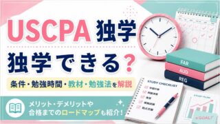 アビタスのUSCPAテキストのバージョンは？【最新情報で学習すること