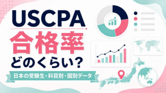USCPA合格率はどのくらい？日本の受験生・科目別・国別データを徹底解説